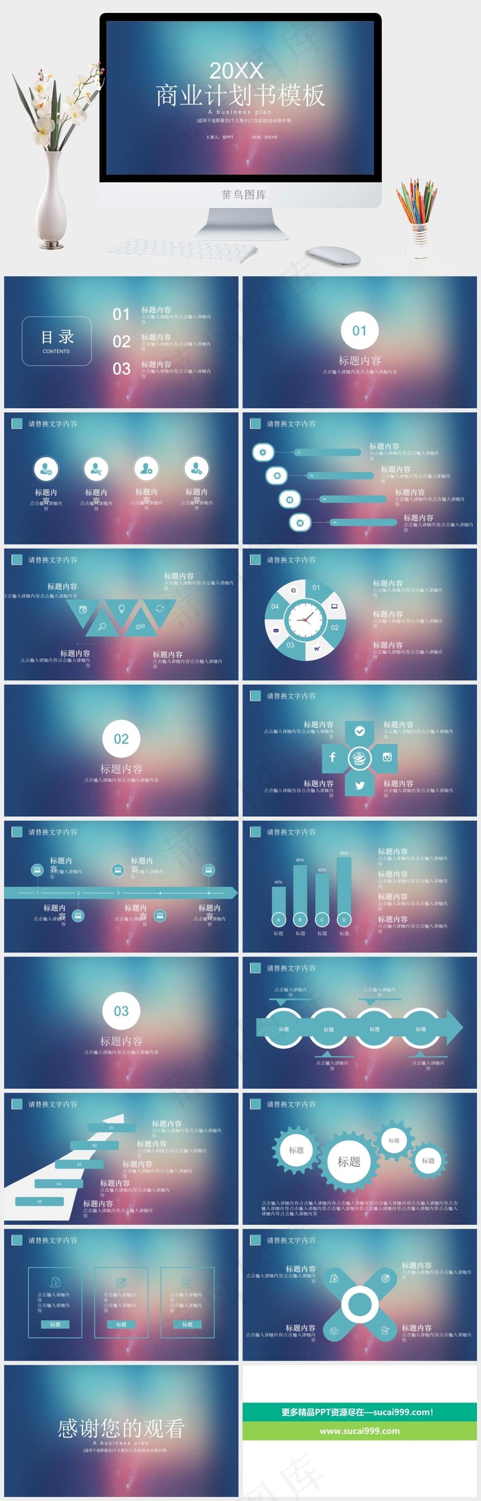 IOS蓝色渐变商业计划书PPT模板