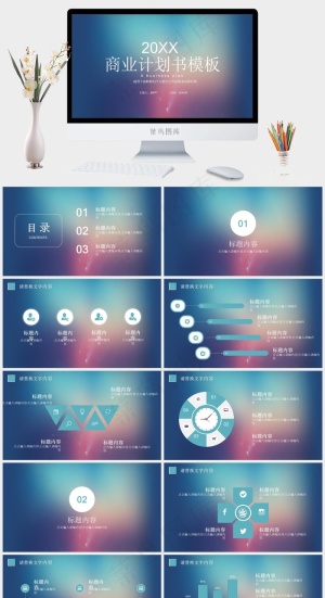 IOS蓝色渐变商业计划书PPT模板预览图