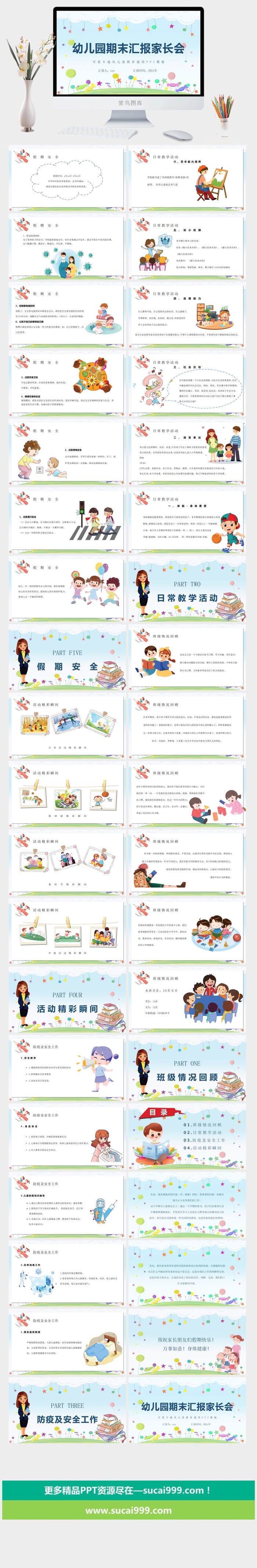幼儿园家长会 高清 可修改 PPT 
