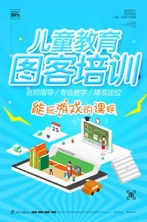 儿童培训宣传海报PSD素材