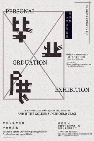 艺术创新毕业海报