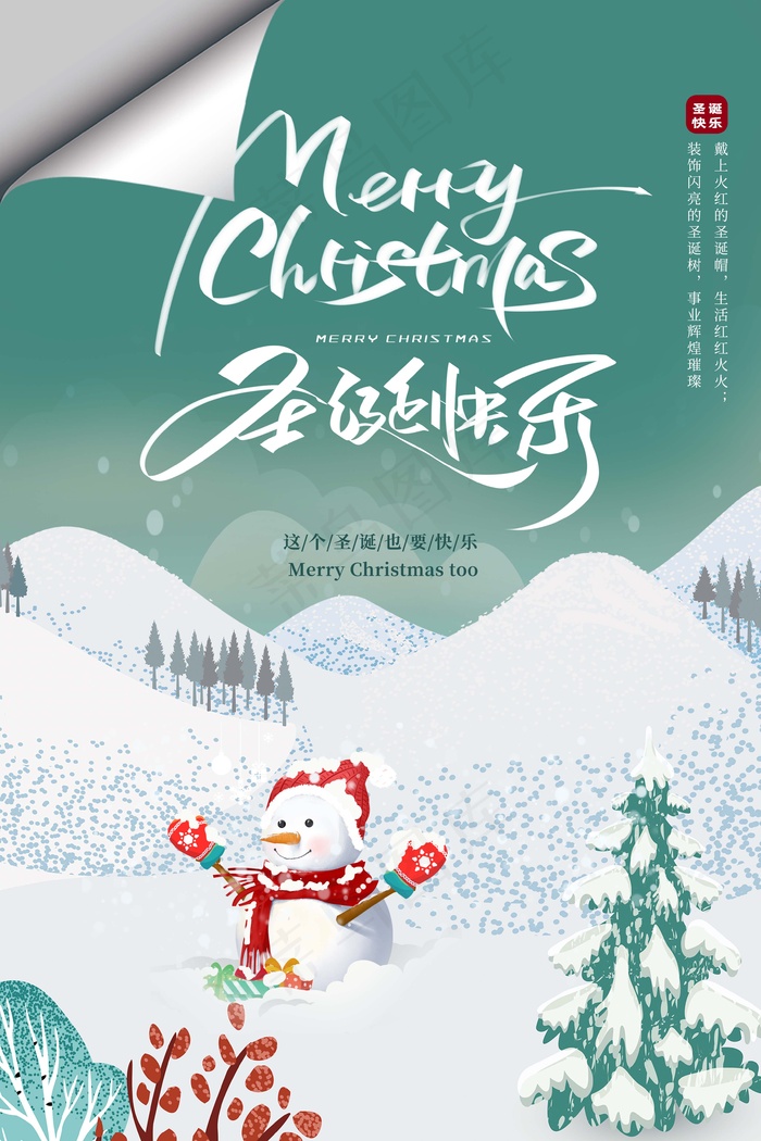 圣诞节 圣诞活动海报