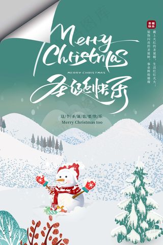 圣诞节 圣诞活动海报