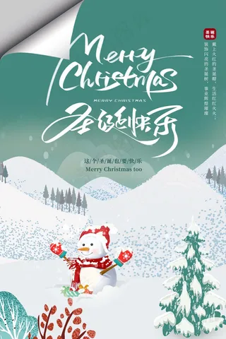 圣诞节 圣诞活动海报