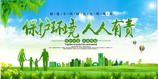 环保宣传海报 保护环境海报