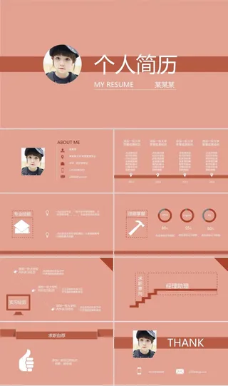 简洁大学生求职简历PPT模板