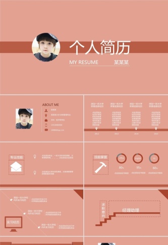 简洁大学生求职简历PPT模板预览图