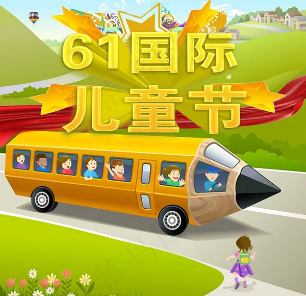 快乐儿童节psd模版下载