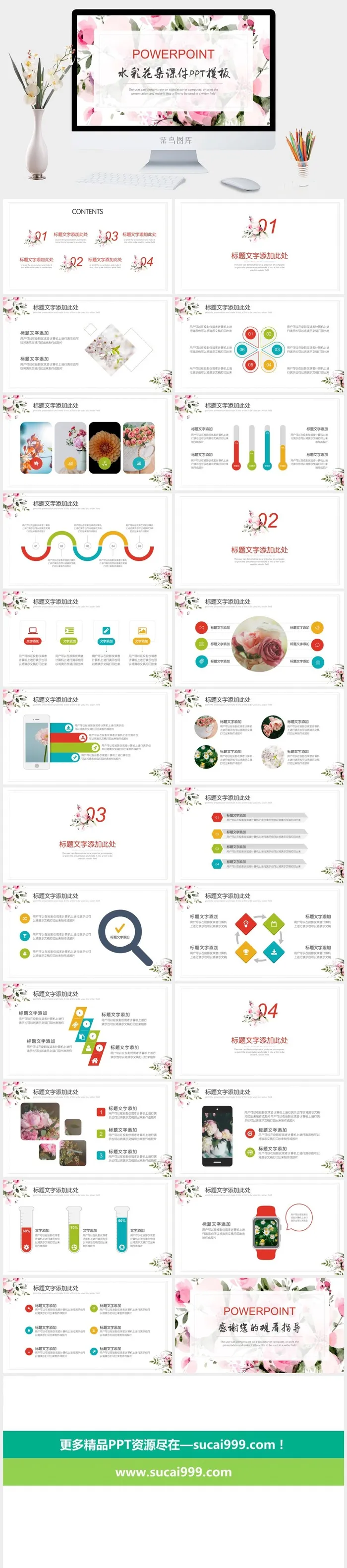 水彩手绘小清新PPT