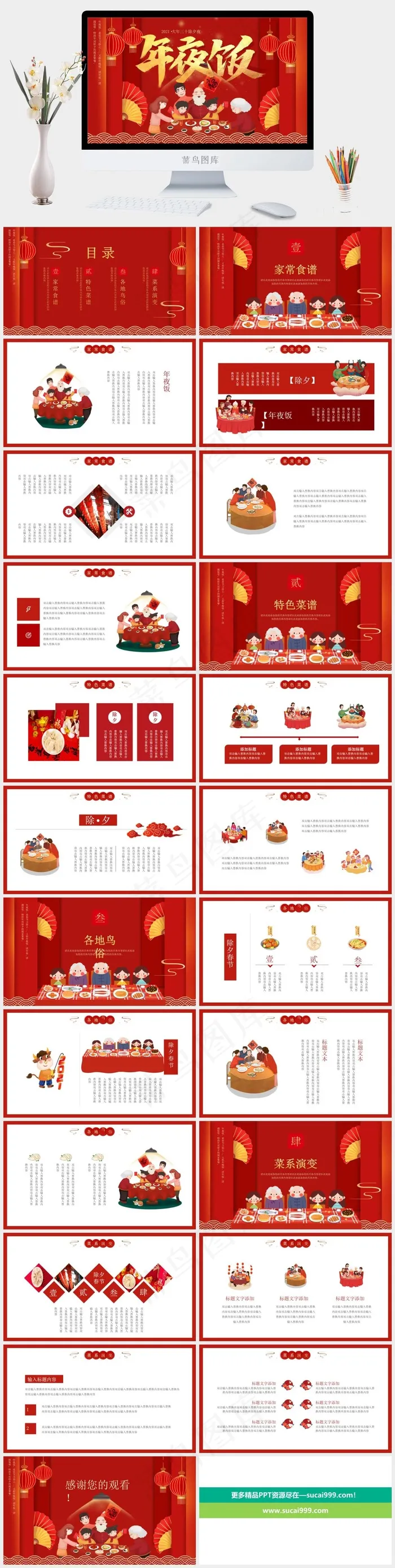 红色中国风卡通风营销PPT模板