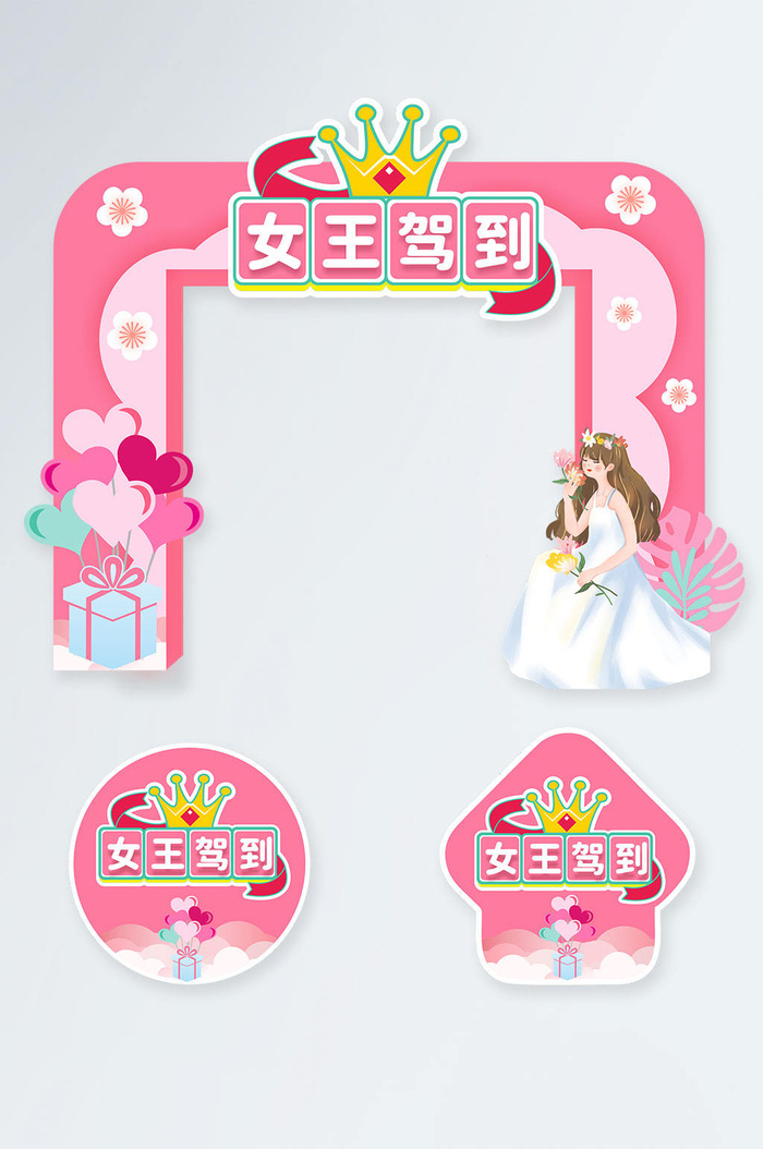 粉色女神节商场促销拱门地贴cdr矢量模版下载