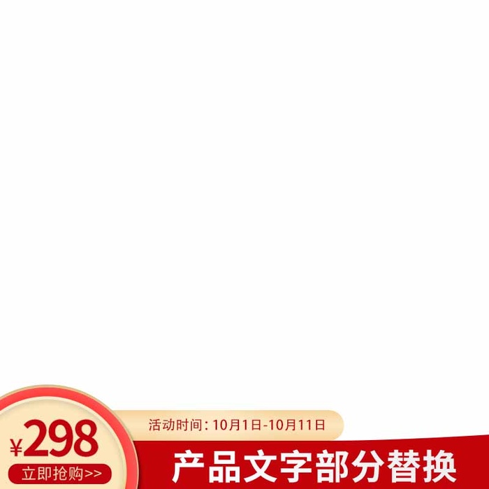 电商主图 电商主图模板