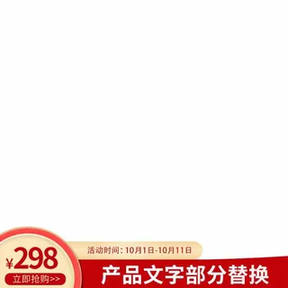 电商主图 电商主图模板