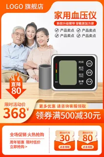 家用血糖血压仪淘宝天猫主图医疗保健直通车(1)
