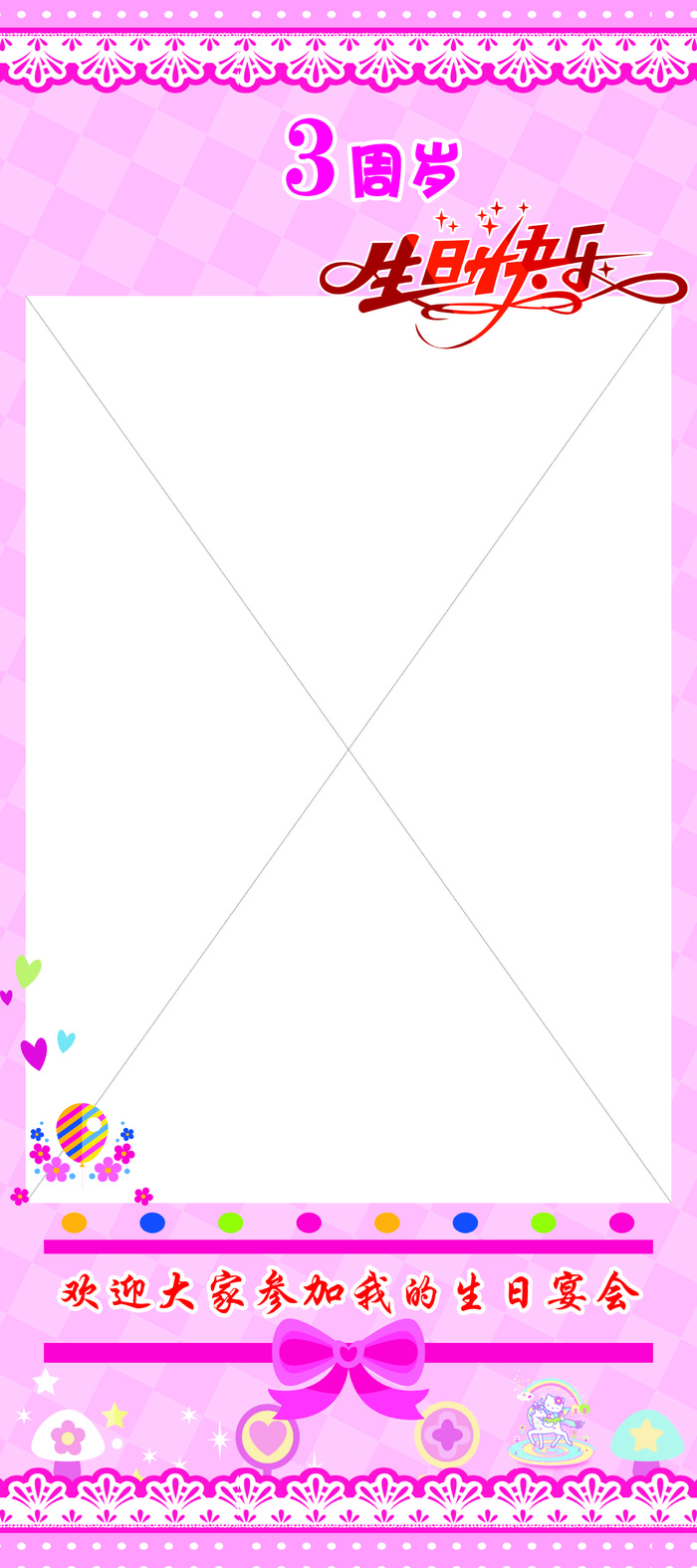 生日快乐易拉宝