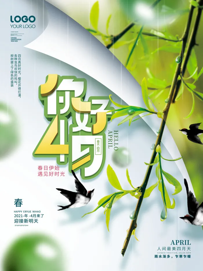 简约小清新4月四月你好春暖花开春天励志宣传海报模板PSD设计素材psd模版下载