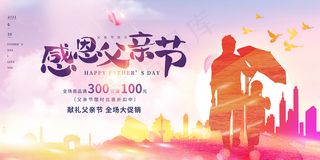 创意清新父亲节促销海报