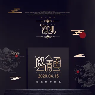 邀请函请柬请帖模板科技中国风折页企业年会晚会婚礼psd设计素材