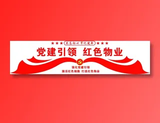 党建背景墙