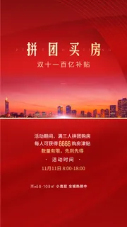 双十一房地产宣传推广拓客引流红金海报 双十一房地产宣传推广拓客引流红金海报