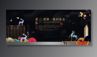 中式房地产海报展板PSD模板