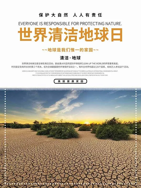 节能减排低碳生活世界地球日环保宣传海报PSD模板psd模版下载