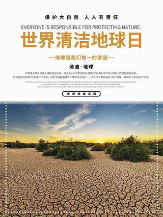 节能减排低碳生活世界地球日环保宣传海报PSD模板