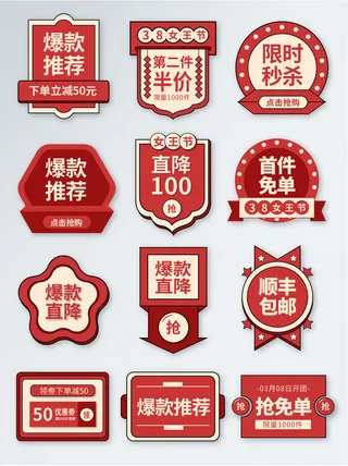 38三八妇女节女神节淘宝电商促销打折标签优惠券设计AI模板素材