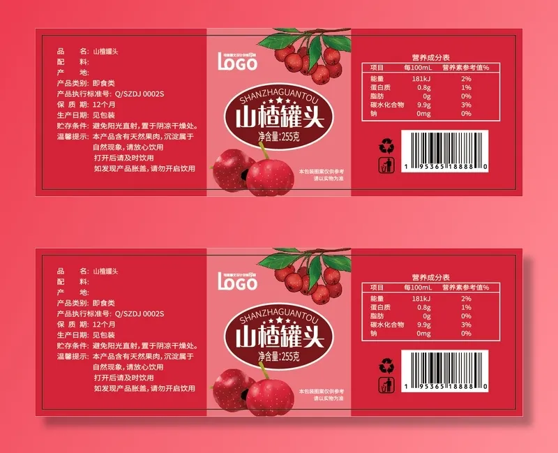 山楂罐头不干胶标签贴纸ai矢量模版下载