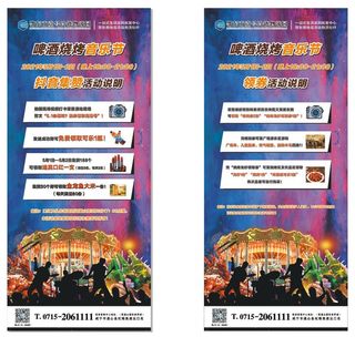 鄂东南壹号啤酒烧烤音乐节展架海报