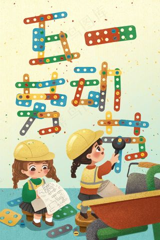 五一劳动节插画 