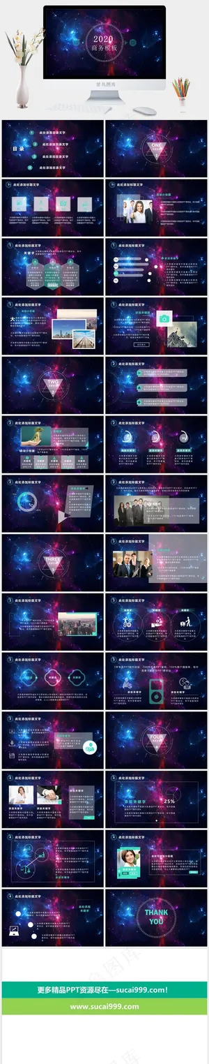 绚丽星空风格商务工作汇报动态PPT通用ppt模板预览图