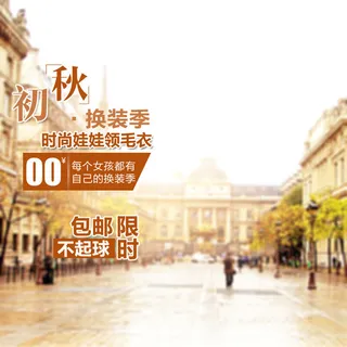 时尚娃娃领秋冬主图