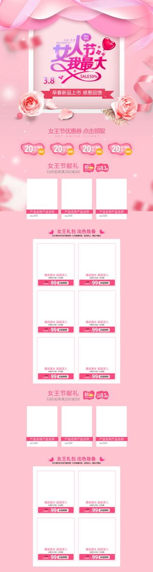 三八女王节38节日促销活动电商首页妇女节专题PSD模板PS设计素材