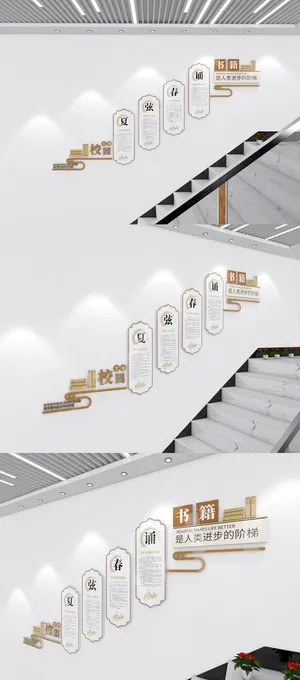 图书室阅览室校园文化墙文化长廊楼梯文化墙 图书室阅览室校园文化墙文化长廊楼梯文化墙