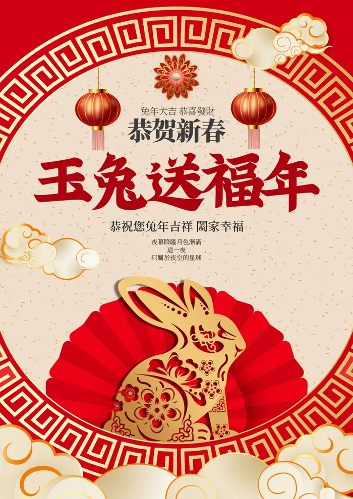 2023兔年贺卡兔年贺卡海报素材恭贺新年新春