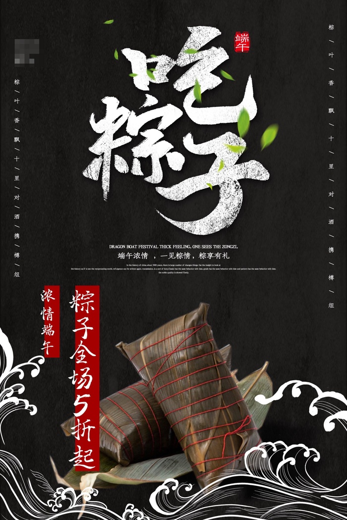 端午节海报psd模版下载