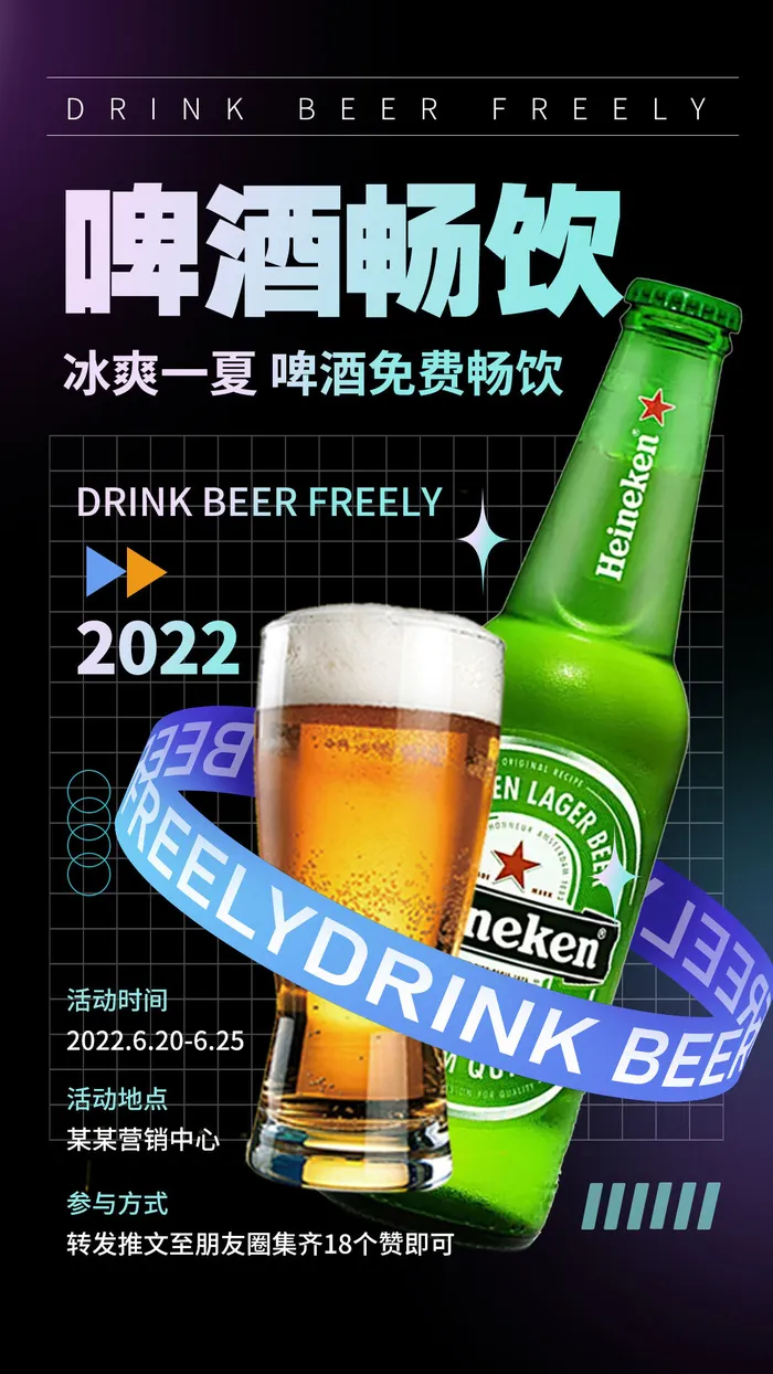 啤酒畅饮狂欢节psd模版下载