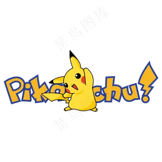 皮卡丘印花-07