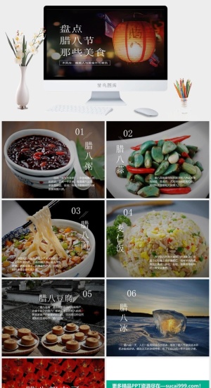 腊八节美食介绍PPT作品预览图
