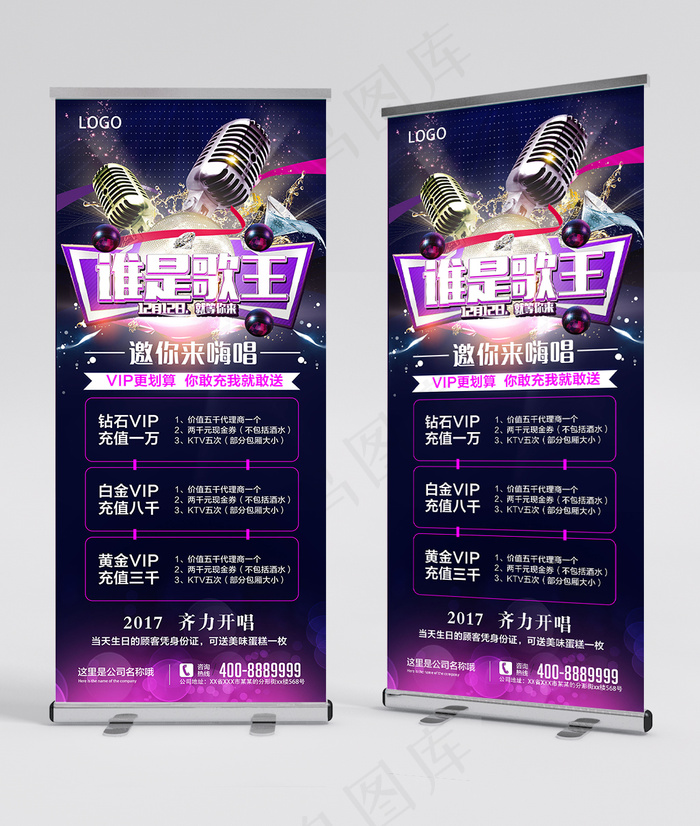 ktv展架 ktv易拉宝 ktv活动展架psd模版下载