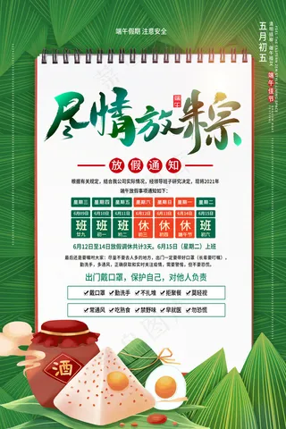 端午节放假通知