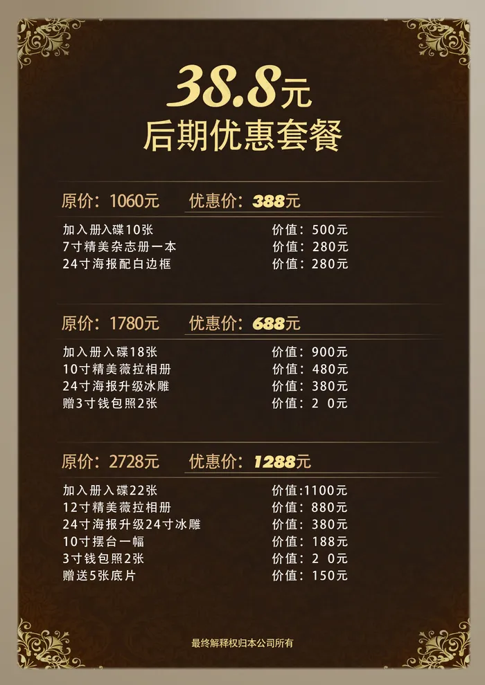 高档菜谱菜单