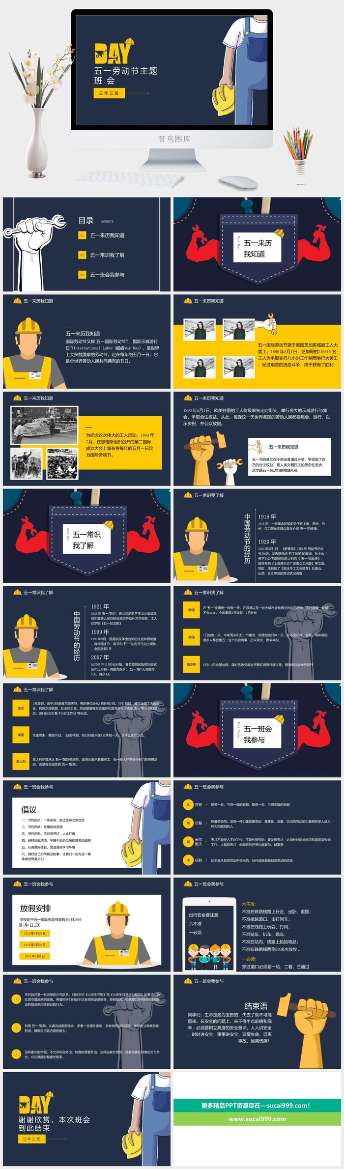 五一劳动节主题班会展开活动宣传PPT模板