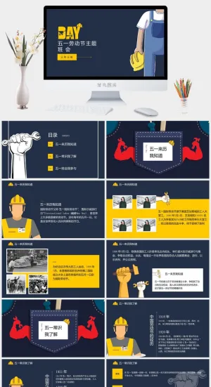 五一劳动节主题班会展开活动宣传PPT模板预览图