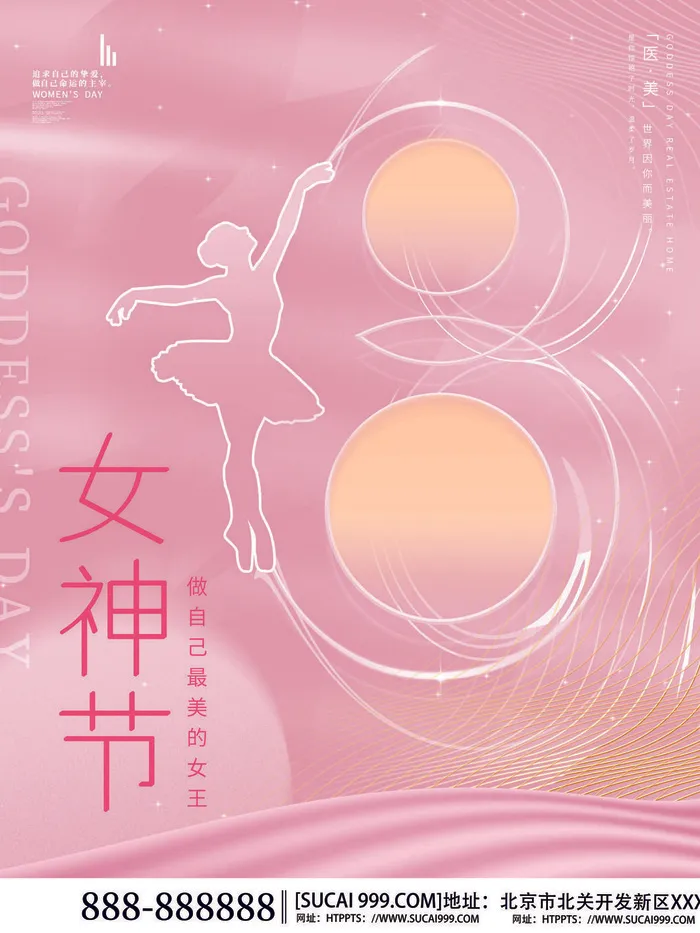 三八38妇女节女神女王节商场电商宣传促销节日海报模板PSD素材psd模版下载