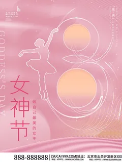 三八38妇女节女神女王节商场电商宣传促销节日海报模板PSD素材