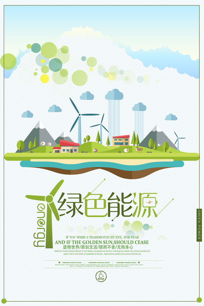 创意绿色能源环保宣传海报设计psd模版下载