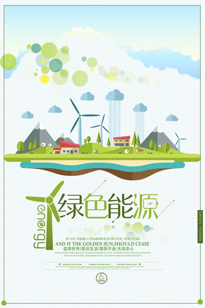 创意绿色能源环保宣传海报设计psd模版下载