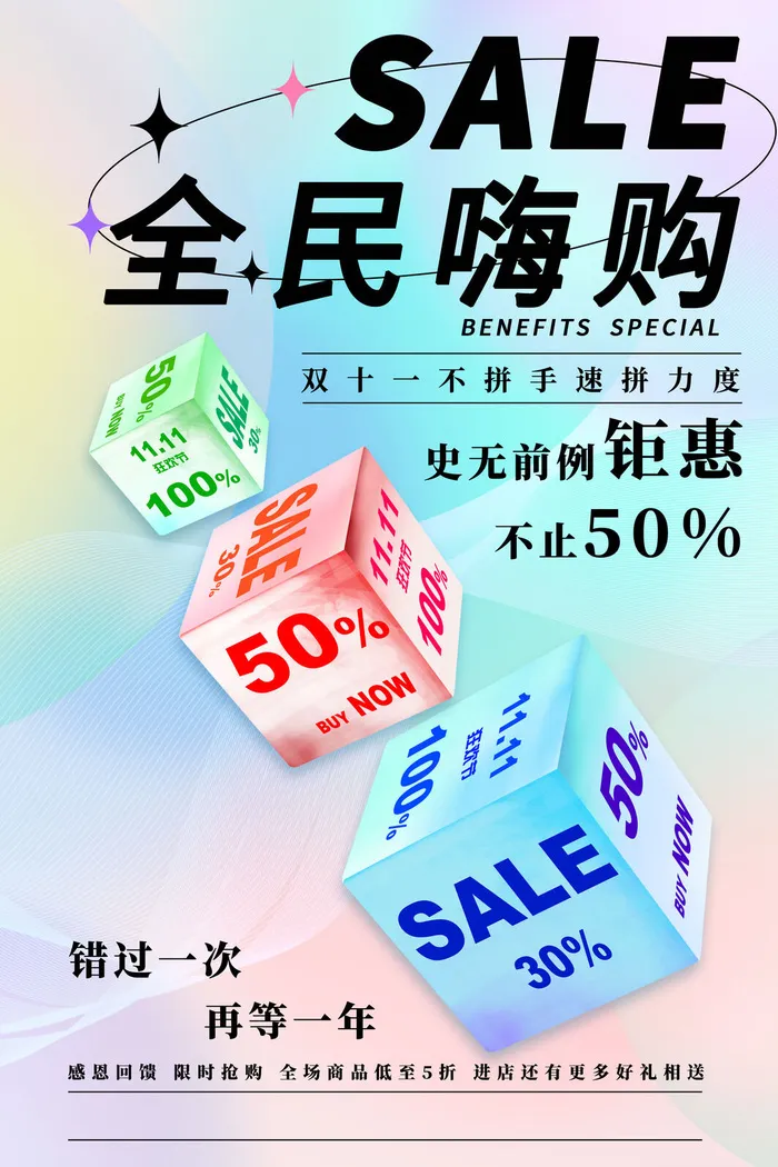 弥散渐变简约双十一全民嗨购促销海报